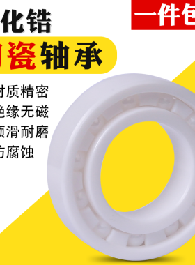氧化锆全陶瓷无油轴承61906 61907 61908 61909 61910 61911CE DG