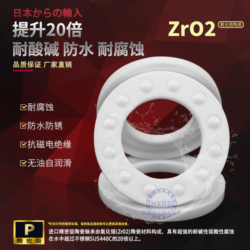氧化锆陶瓷平面推力球轴承