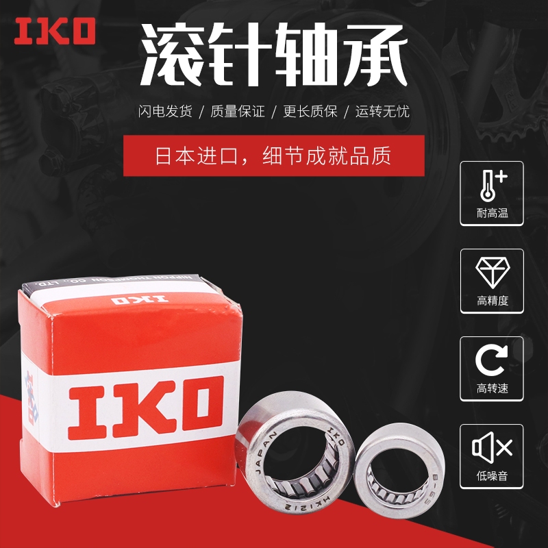 IKO 日本 精密英制冲压外圈滚针轴承BA/SCE2012 2016 2020 2216