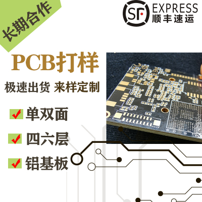 pcb打样加急电路板制作焊接SMT加工贴片比嘉立创批量钢网定制线路