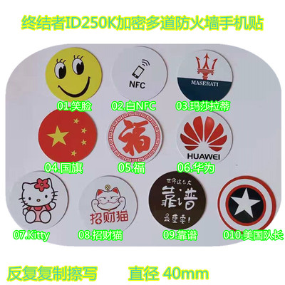 超薄手机贴门防磁加密