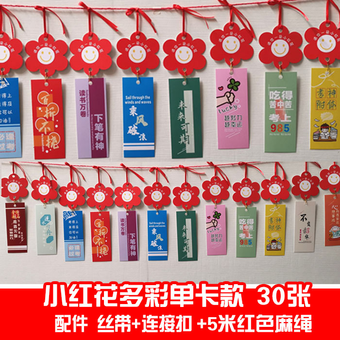 送你一朵小红花学校迎新班级文化励志目标墙布置贴照片悬挂许愿卡