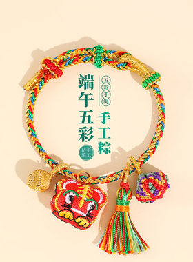 端午五彩绳手工编织手链香包