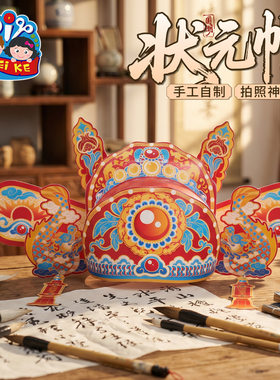 端午一举高粽儿童状元帽材料包