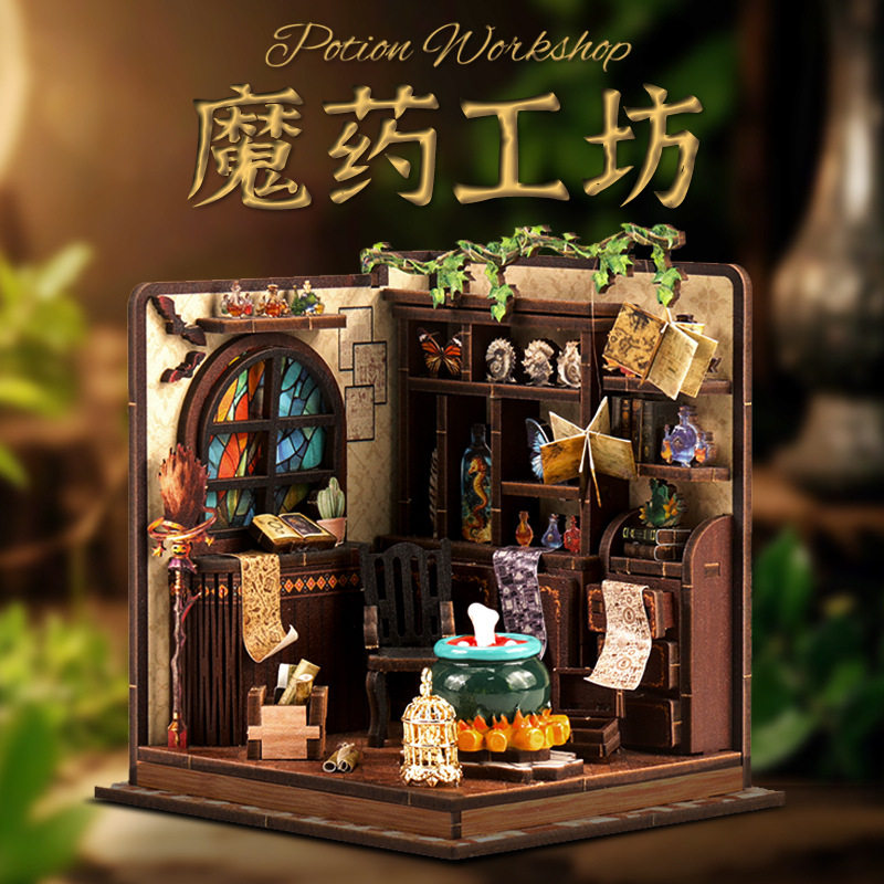 魔药工坊木质拼装微景观小屋