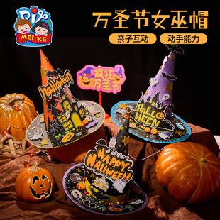 万圣节儿童装扮女巫帽子手工diy材料幼儿园表演道具万圣节巫女帽