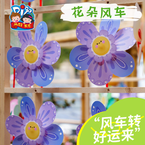 幼儿园户外DIY花朵风车材料包