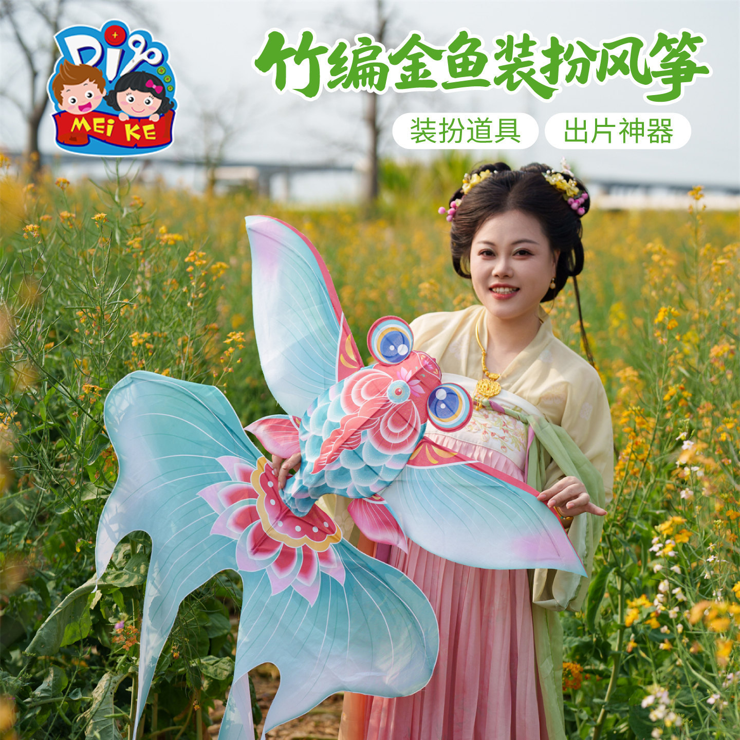 竹编金鱼装扮风筝国风纸鸢儿童手工diy制作材料环创户外春天手作