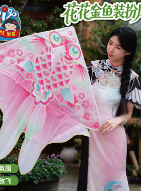 户外春游花花金鱼装扮风筝手工diy材料包幼儿园踏青室外游玩纸鸢