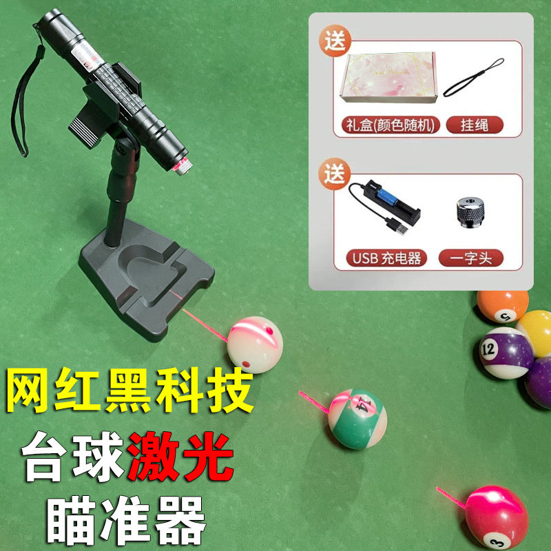 网红黑科技激光瞄准辅助器