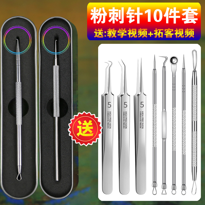 美容院弯钩独角兽粉刺针清痘神针闭口暗疮针麒麟钩黑头祛痘细胞夹