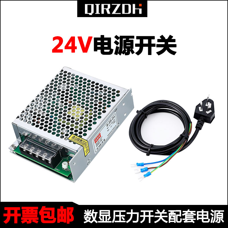 明纬24v数显压力开关电源插头