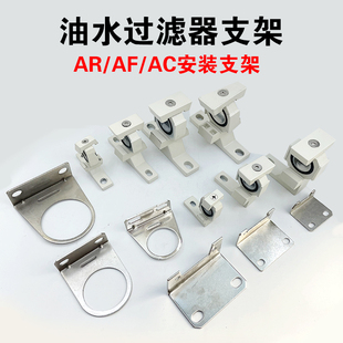 AR/AW/AF/AC安装固定支架油水分离器二联三联件连接拼接中间支架