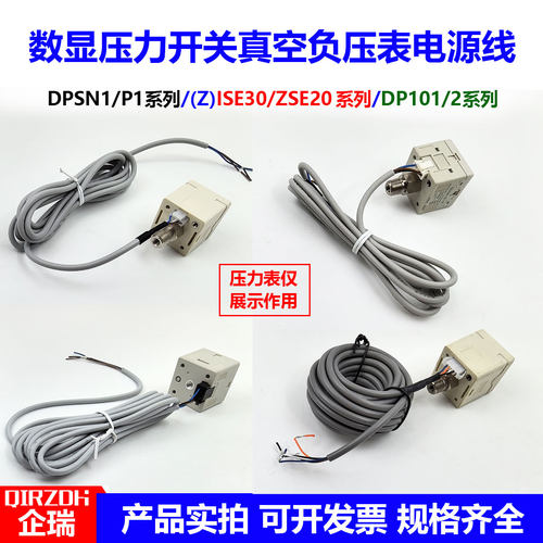 ZSE30A压力开关DPSN1数据线
