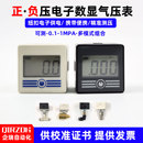 数字便携小型正负压电子数显气压表高精密充气枪真空压力 100kpa