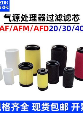 SMC型油水分离器过滤滤芯AF20/30/40过滤棉AFM/AFD/30P/40P-060AS
