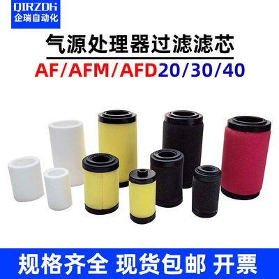 SMC型油水分离器过滤滤芯AF20/30/40过滤棉AFM/AFD/30P/40P-060AS