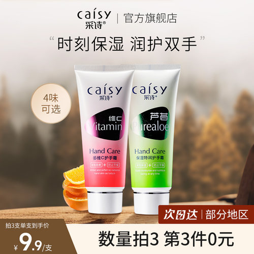 采诗秋冬季保湿护手霜