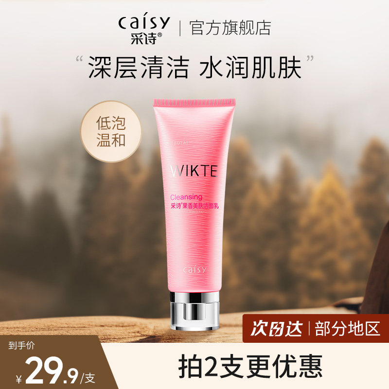 深层清洁  低泡温和