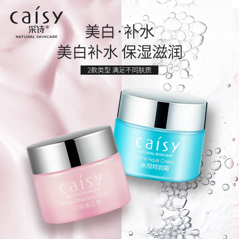 采诗保湿面霜补水滋润学生专用少女懒人素颜霜护肤品正品美白乳液