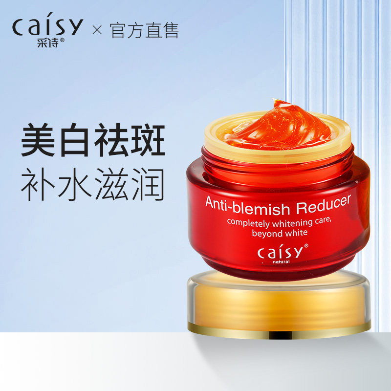 采诗祛斑霜正品美白雀斑黄褐斑熊果苷淡斑白里透红国货老年男女