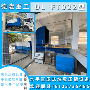 同进同出水平分体式垃圾压缩设备一机两箱 生活垃圾收运处置设备