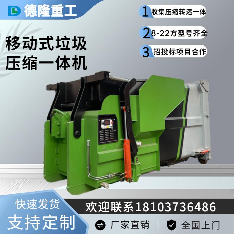 18吨车厢自卸式翻斗垃圾压缩箱