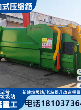 移动式垃圾收集压缩设备 联体式垃圾中转站 乡级小型垃圾转运站