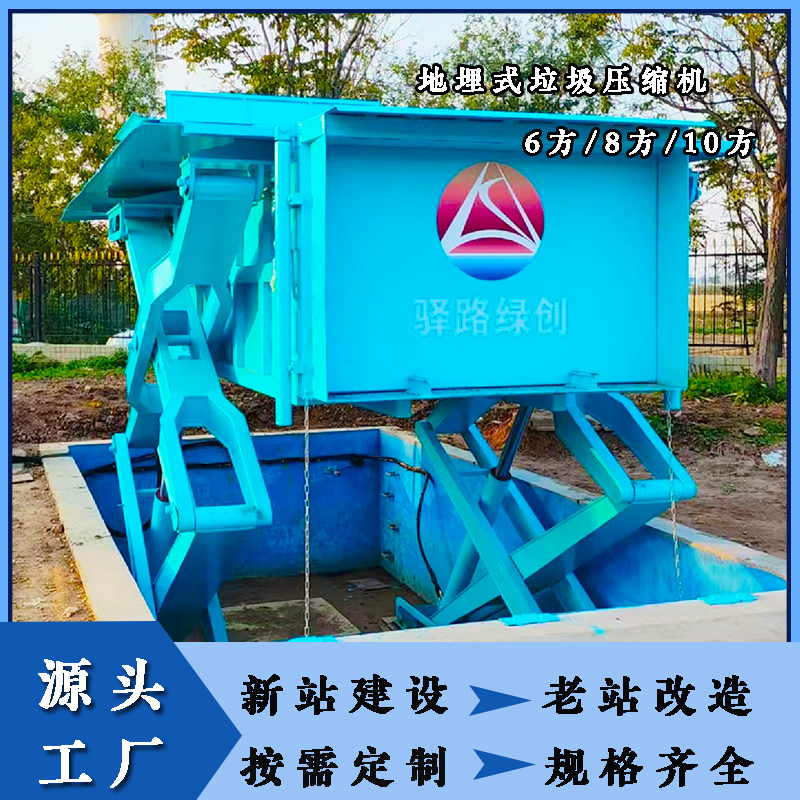 地埋后推式垃圾压缩机 8方10方地坑平推式水平压缩垃圾转运库设备