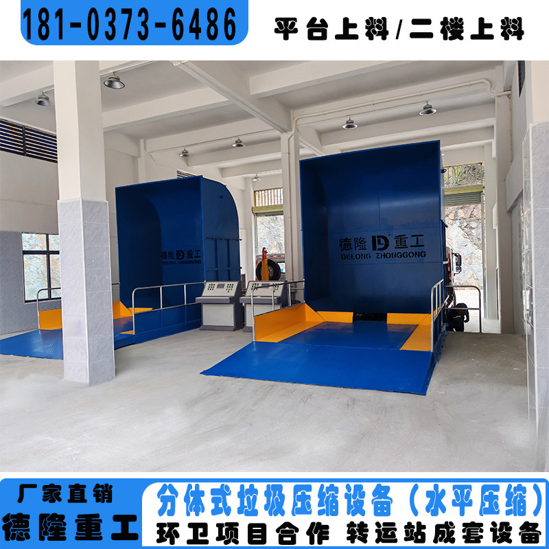 垃圾中转站移机后上料水平压缩机