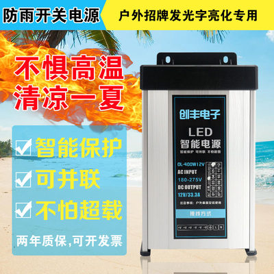 欧朗400W12V33A防雨电w12400LED开关电发光字招牌2v4V16A200W