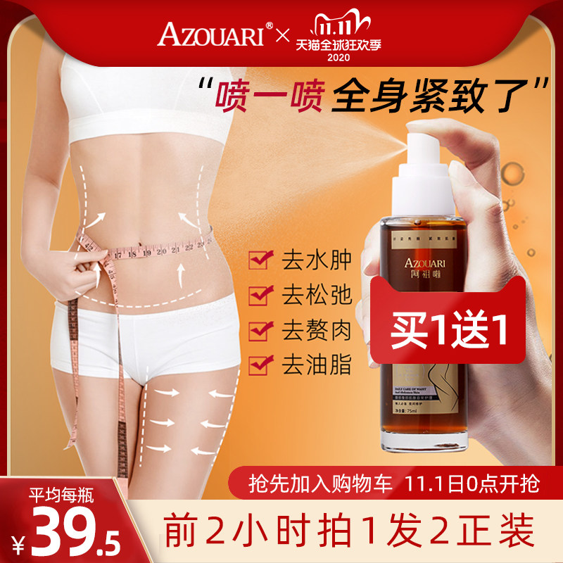 阿祖啦纤秀紧致喷雾腰腹部腿手臂松弛护理肌肤提拉紧致全身体曲线