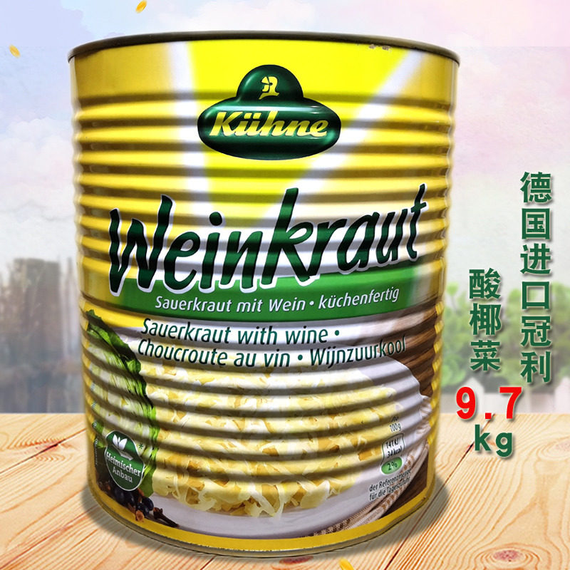 德国原装冠利酸椰菜9.7kg德式搭配香肠凉拌菜腌制酸菜罐头商用