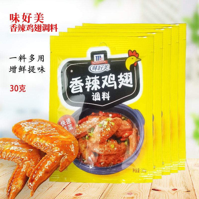 味好美香辣包装家用烤鸡腿调料