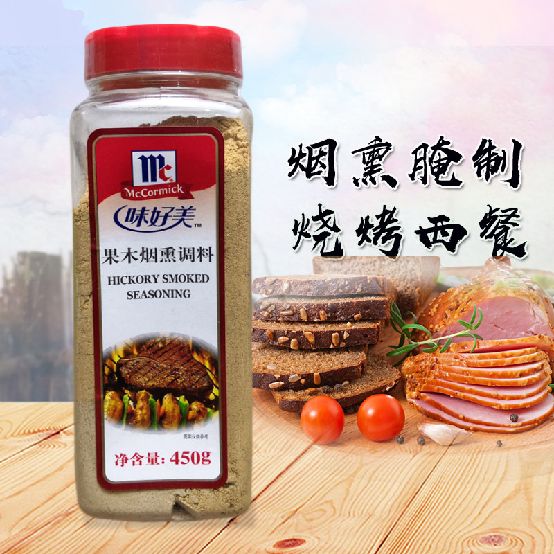 味好美果木烟熏调料450g瓶装西餐烤肉烧烤腌制香料撒料调味粉商用