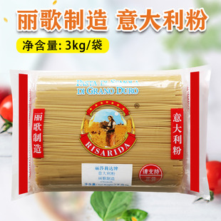 旗舰丽莎莉达牌意粉包装#直条型实心意大利面西餐厅配牛排硬质粗