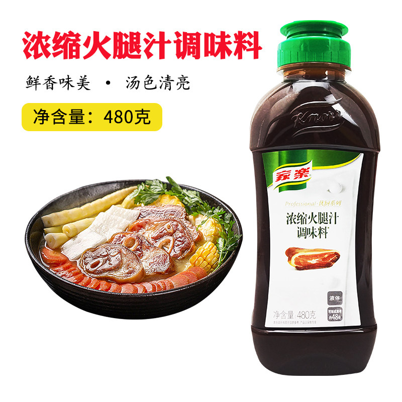 家乐浓缩火腿汁调味料480g瓶装高汤火锅底料厨师食材酱类调料商用