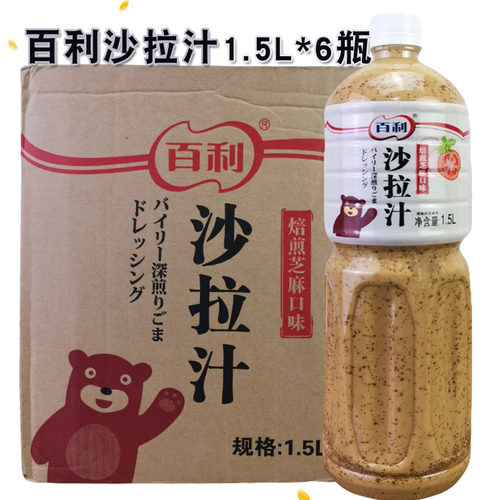 百利芝麻口味瓶装整箱蔬菜沙拉酱