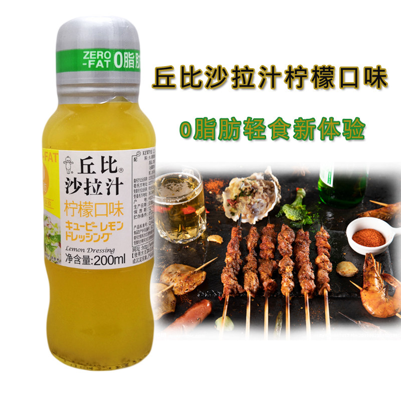 丘比沙拉汁柠檬口味200ml0脂肪水果蔬菜轻食沙拉海鲜油炸烧烤蘸料