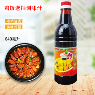金峰广祥泰鸡饭老抽640ml家用商用炒菜调味料酿造酱油红烧炒菜
