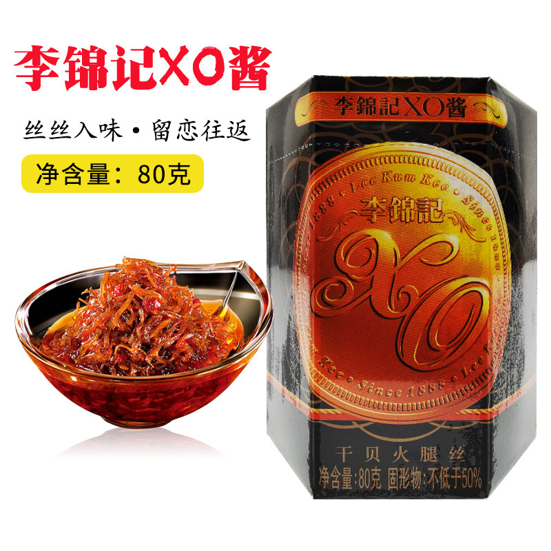 李锦记xo酱80g瓶装干贝火腿丝拌面火锅蘸料海鲜捞面商用厨房调料