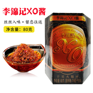 李锦记XO酱80g瓶装 干贝火腿丝拌面火锅蘸料海鲜捞面商用厨房调料