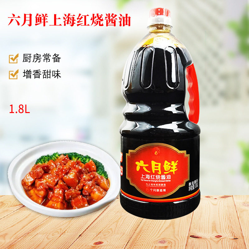 欣和六月鲜上海红烧酱油1.8L包装商用上色炒菜卤水酿造酱料调料包