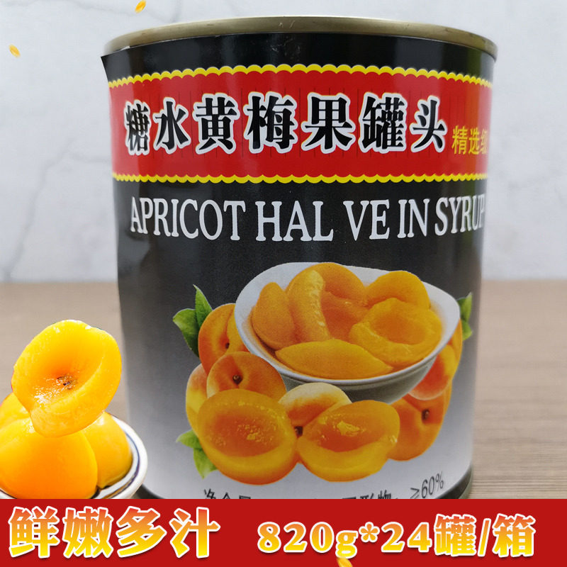 华宾糖水黄梅果罐头820g*24罐包装商用烘焙食品蛋糕装饰开罐即食