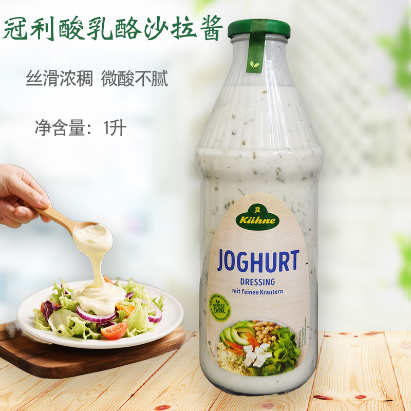 德国冠利酸乳酪沙拉酱1L瓶装酸奶味水果蔬菜三明治寿司汉堡色拉酱