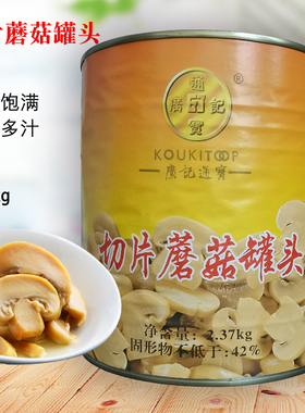 广记通宝切片蘑菇罐头2.37kg罐装披萨烘焙摆盘凉拌片菇商用蔬菜