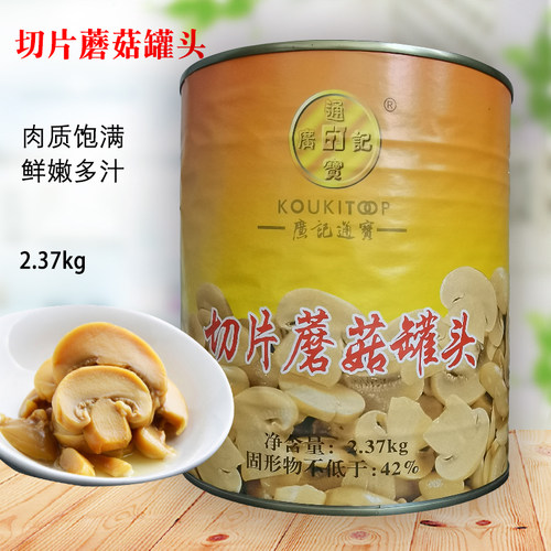 广记通宝切片蘑菇罐头2.37kg罐装披萨烘焙摆盘凉拌片菇商用蔬菜 - 封面