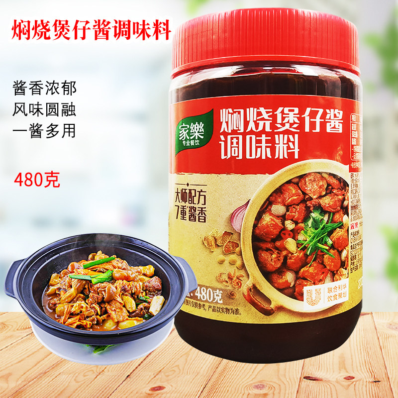 家乐焖烧煲仔酱480g包装调味料广式煲仔饭砂锅焖菜闷烧菜肴类调料
