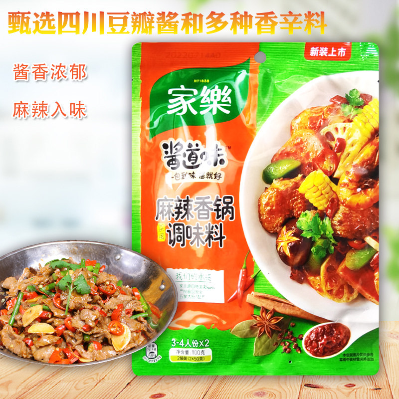 家乐麻辣香锅调味料100g*2袋装组合香辣火锅酱香底料红烧干锅牛蛙