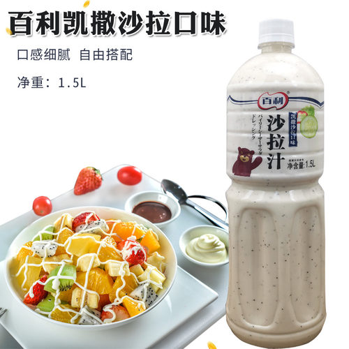 凉拌菜百利沙拉汁水果蔬菜商用